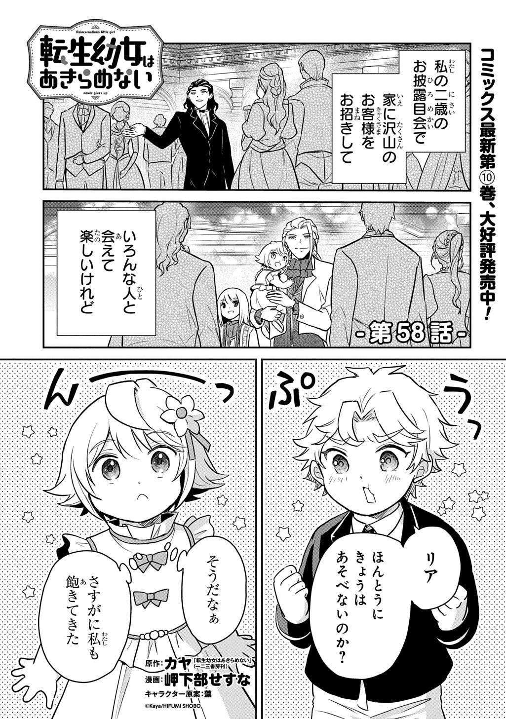 Tensei Youjo wa Akiramenai Chap 58 - Next Chap 59