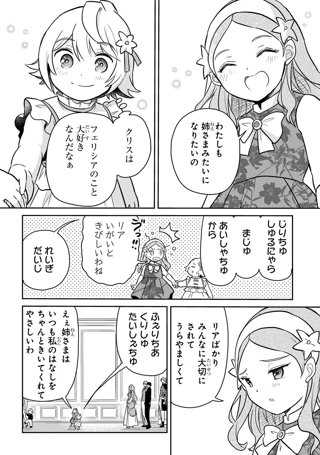 Tensei Youjo wa Akiramenai Chap 58 - Next Chap 59