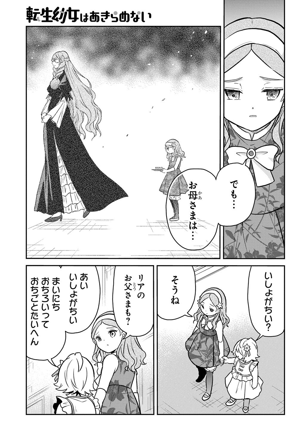 Tensei Youjo wa Akiramenai Chap 58 - Next Chap 59