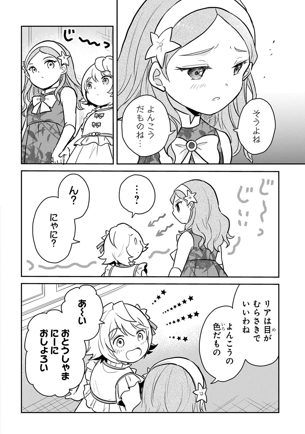 Tensei Youjo wa Akiramenai Chap 58 - Next Chap 59