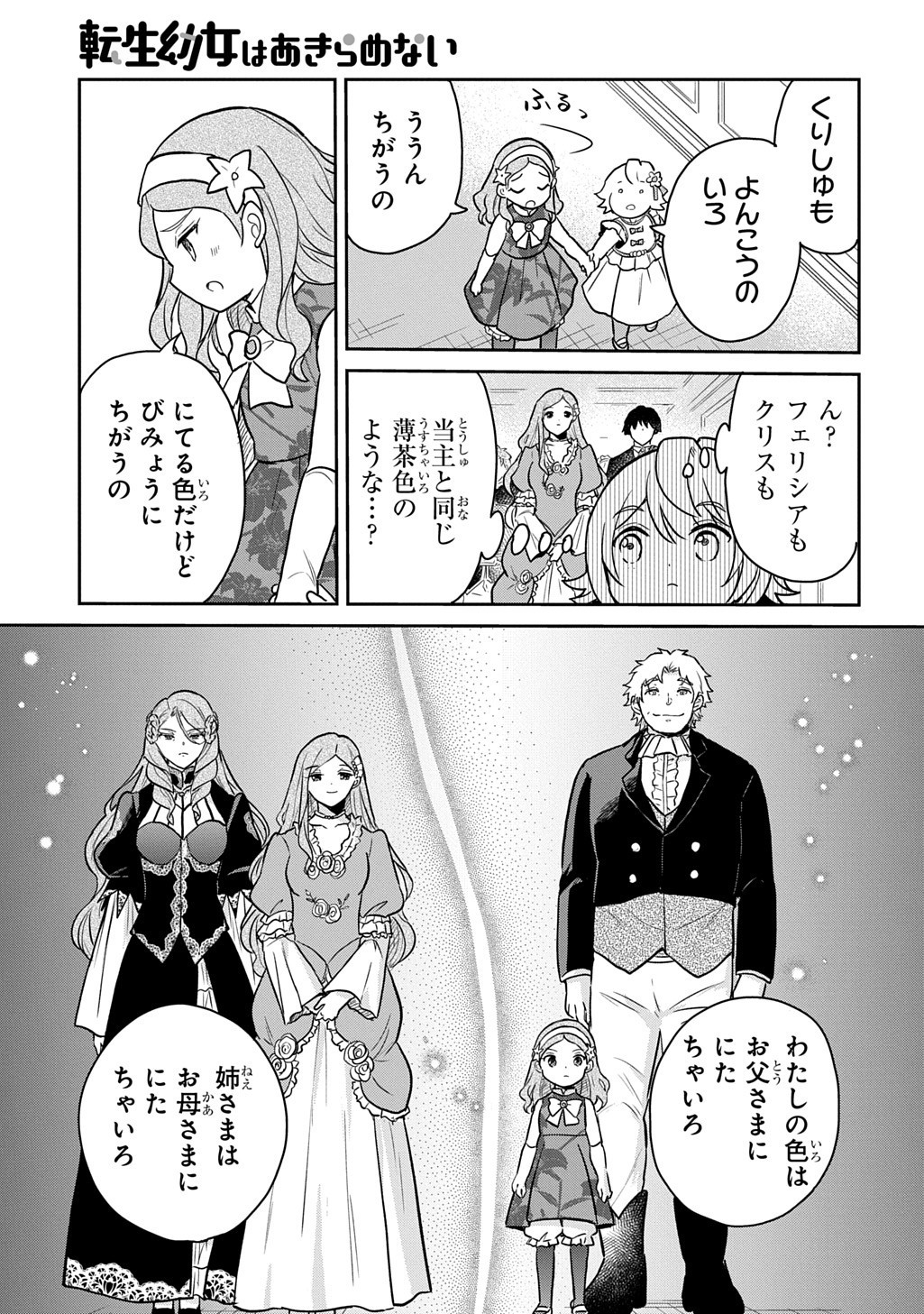 Tensei Youjo wa Akiramenai Chap 58 - Next Chap 59