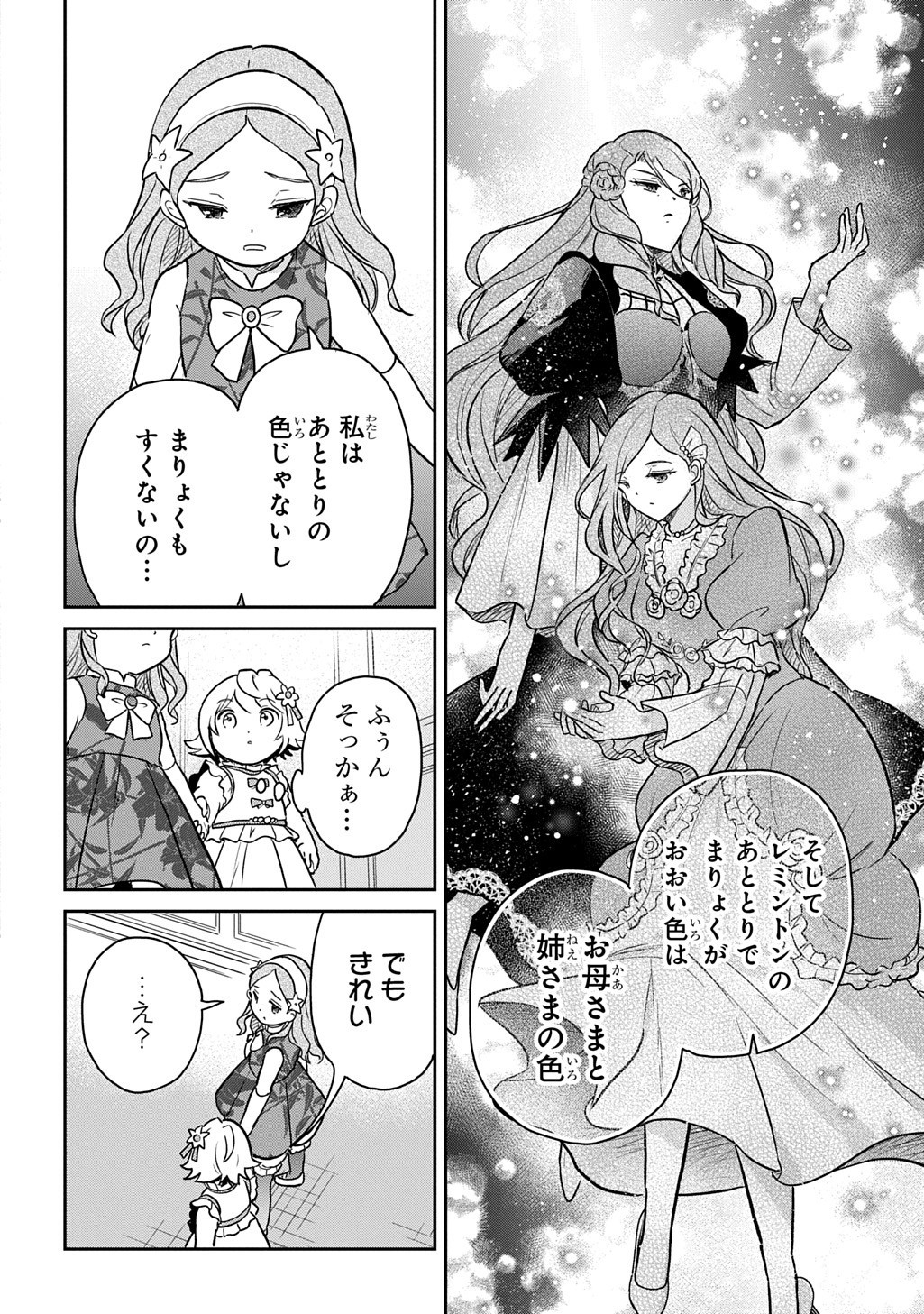 Tensei Youjo wa Akiramenai Chap 58 - Next Chap 59