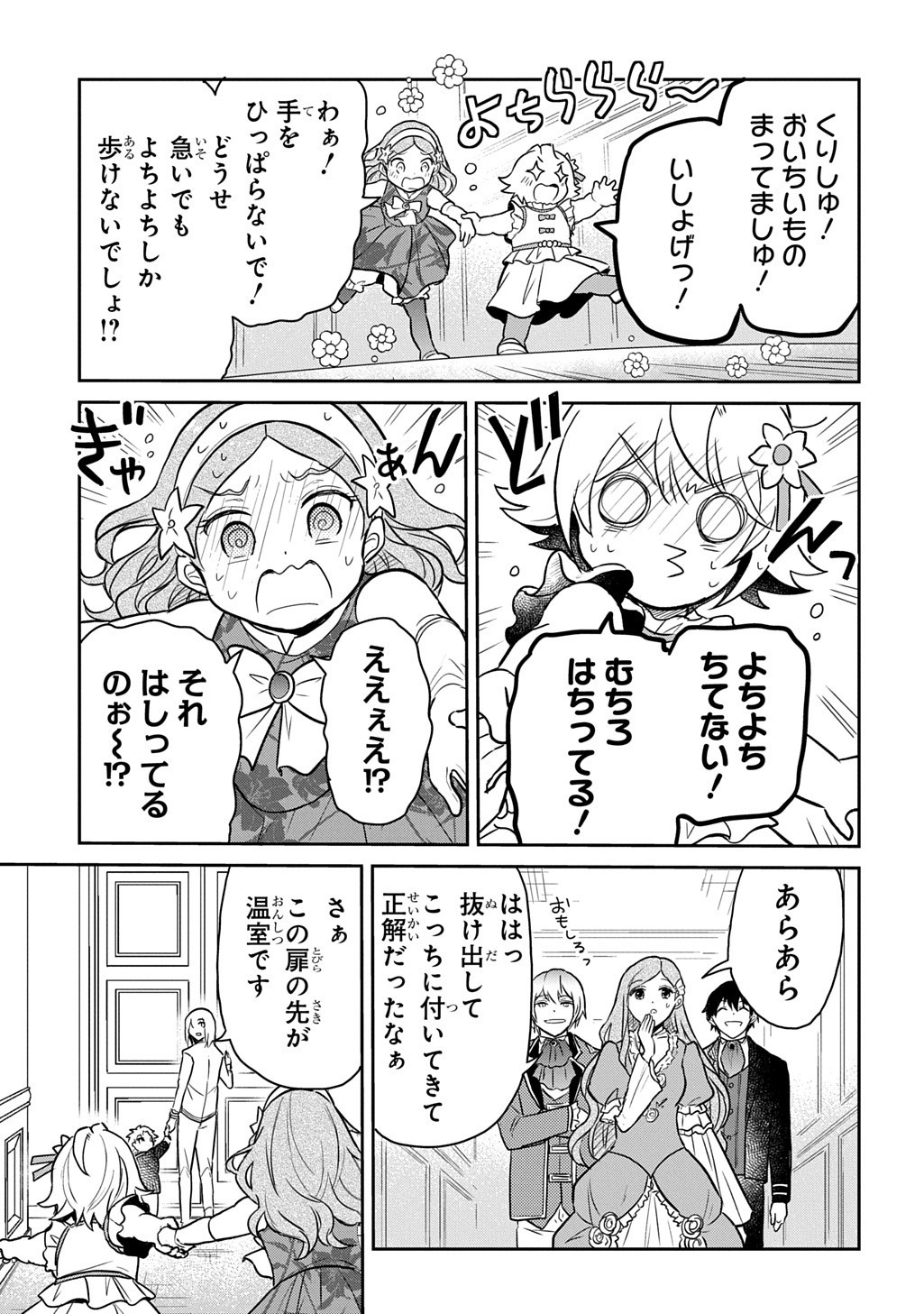 Tensei Youjo wa Akiramenai Chap 58 - Next Chap 59