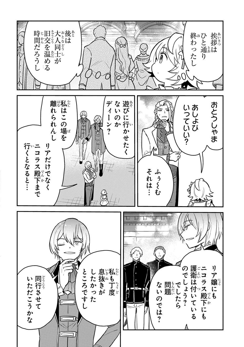 Tensei Youjo wa Akiramenai Chap 58 - Next Chap 59