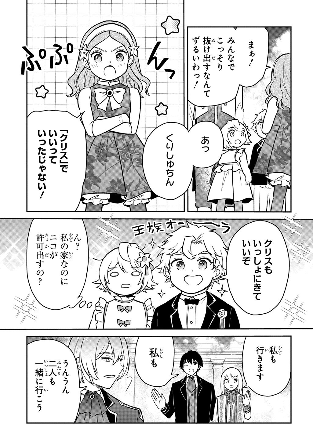 Tensei Youjo wa Akiramenai Chap 58 - Next Chap 59