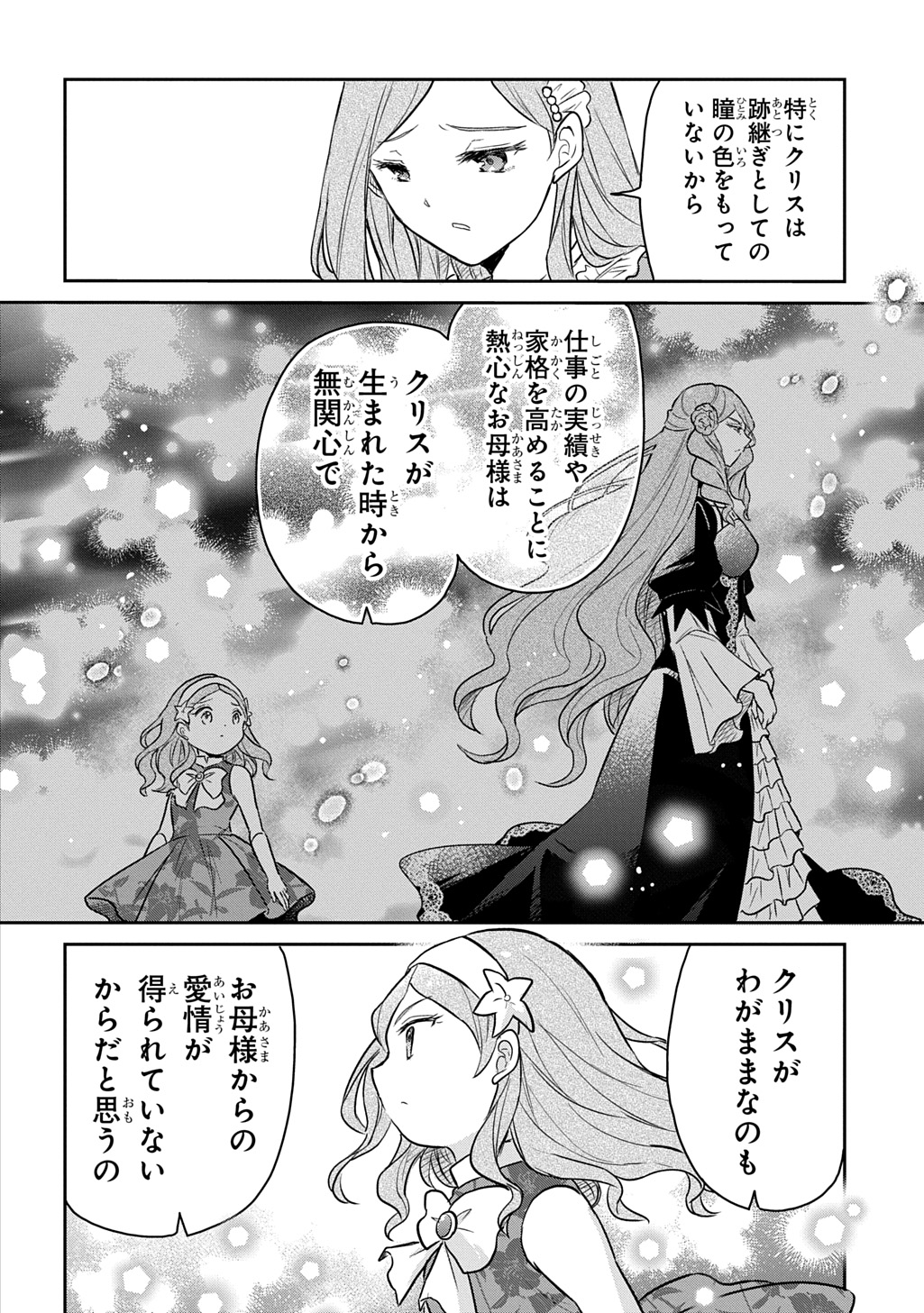 Tensei Youjo wa Akiramenai Chap 59 - Next Chap 60