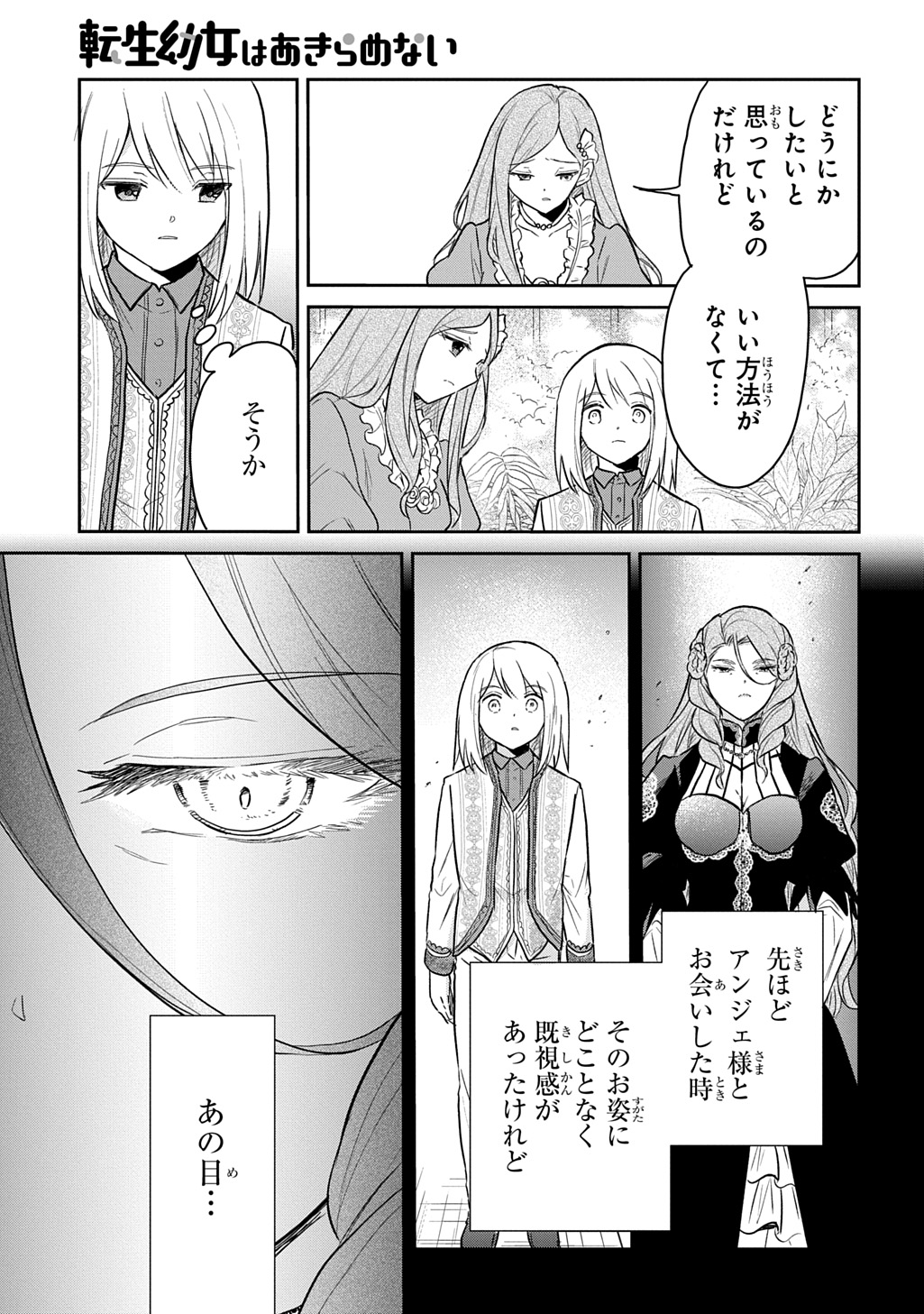 Tensei Youjo wa Akiramenai Chap 59 - Next Chap 60