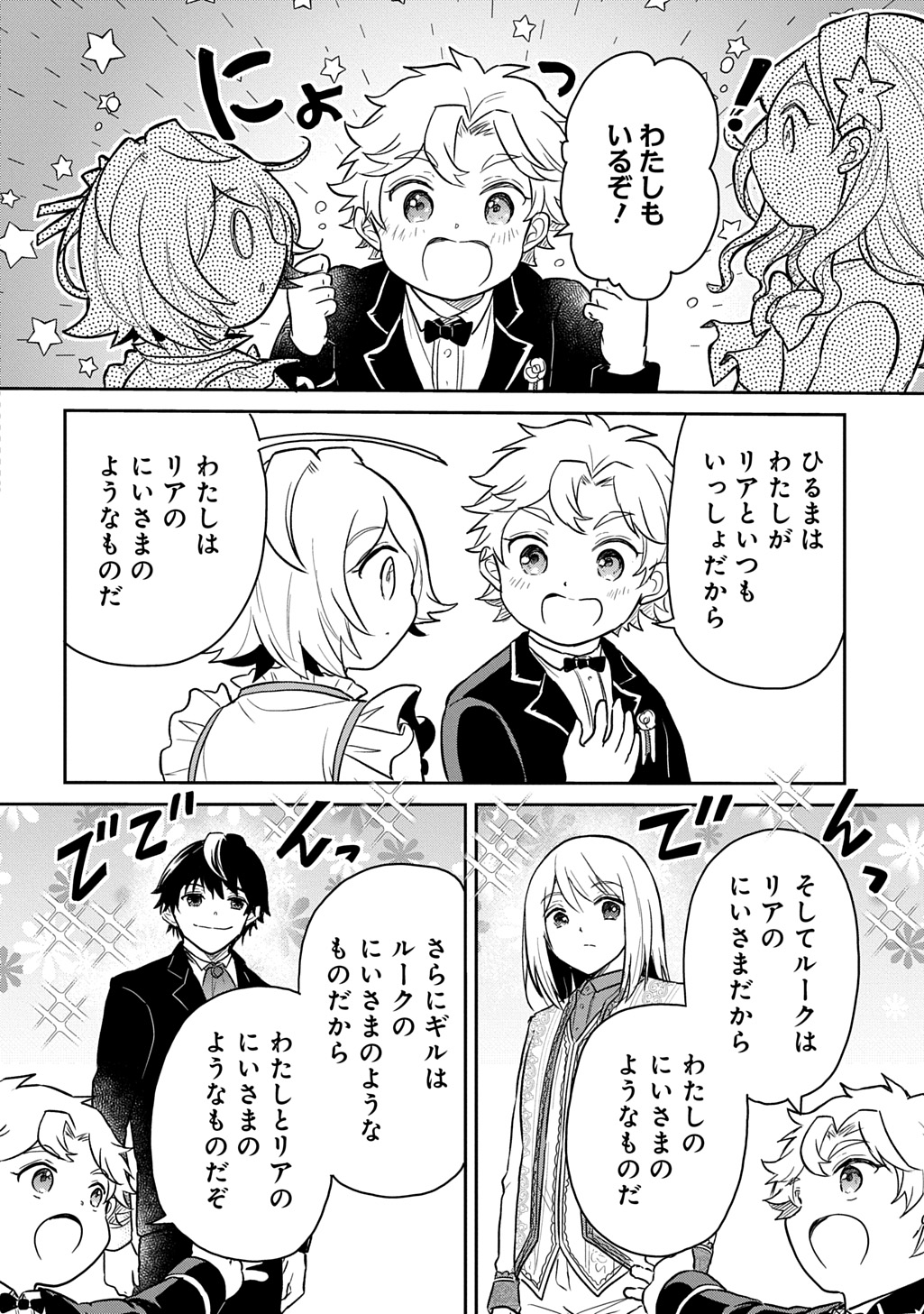 Tensei Youjo wa Akiramenai Chap 59 - Next Chap 60