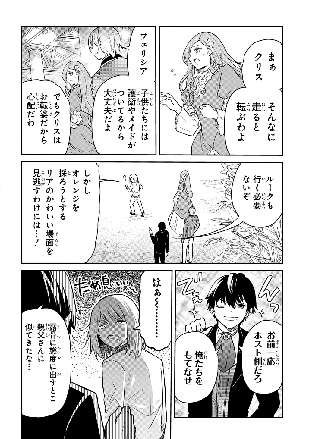 Tensei Youjo wa Akiramenai Chap 59 - Next Chap 60