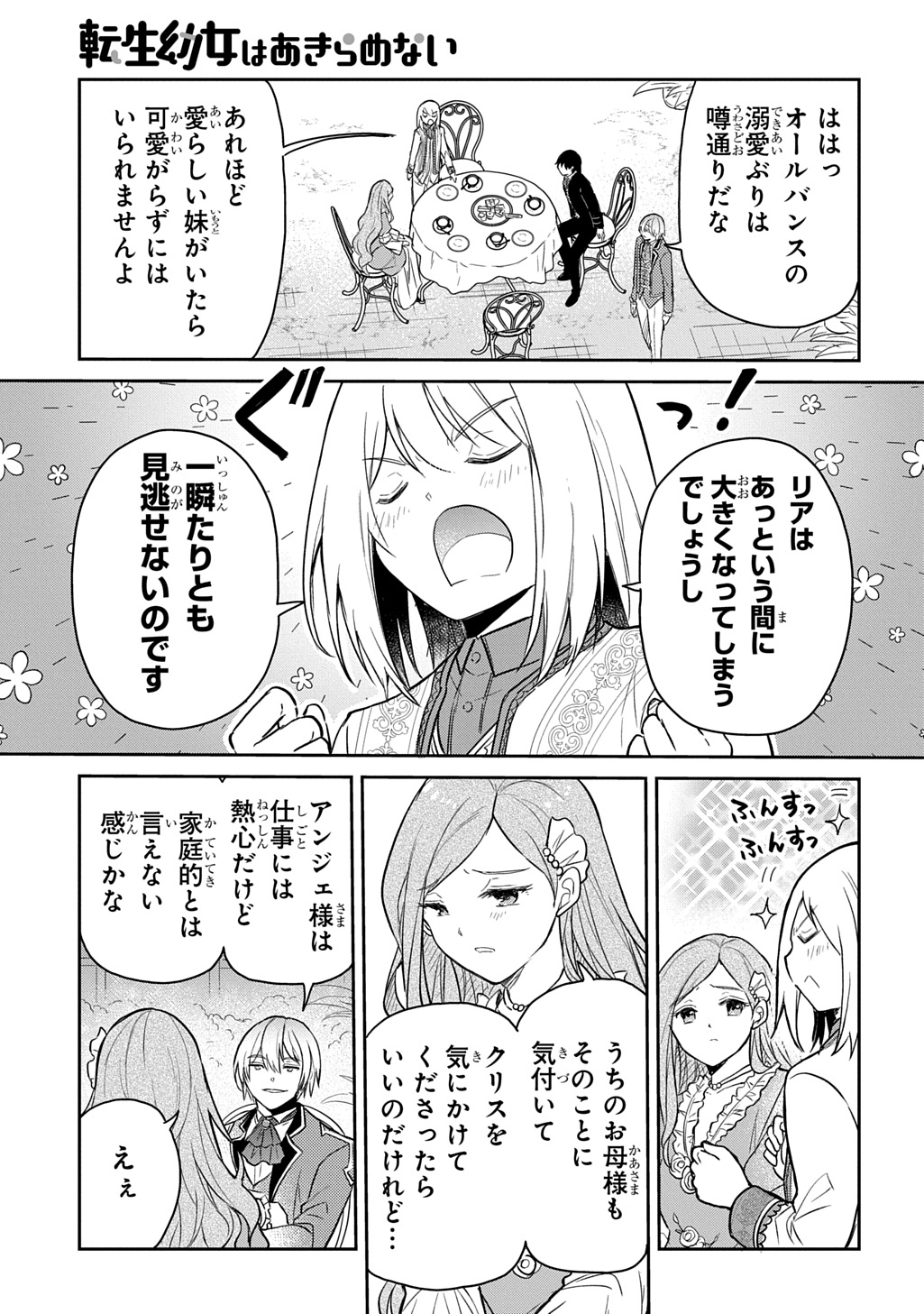 Tensei Youjo wa Akiramenai Chap 59 - Next Chap 60