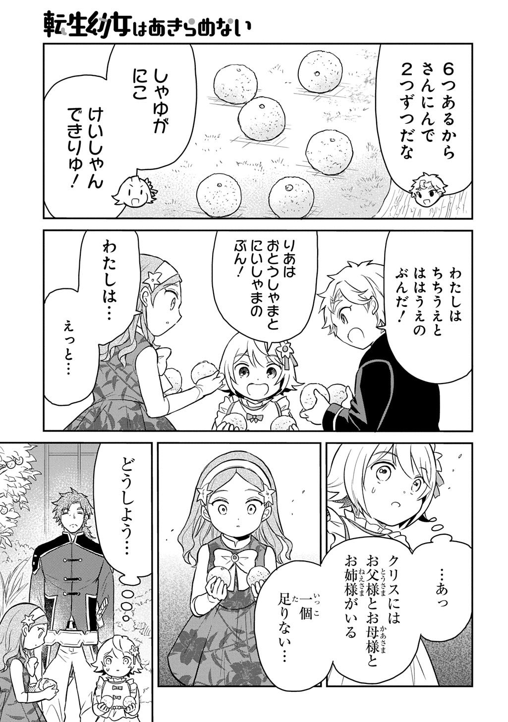 Tensei Youjo wa Akiramenai Chap 59 - Next Chap 60