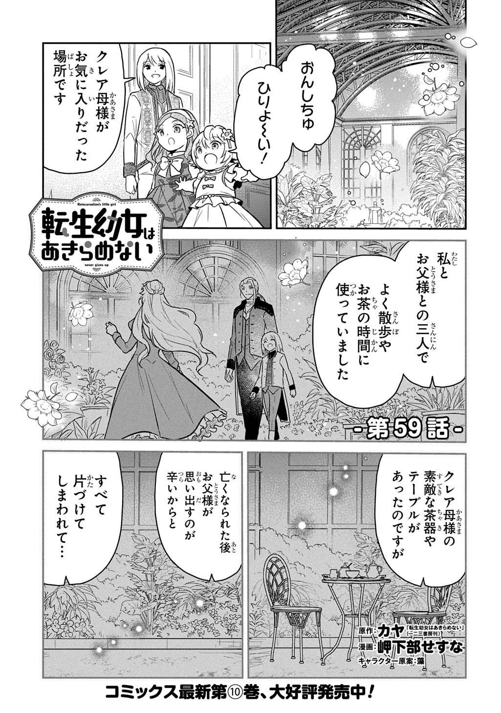 Tensei Youjo wa Akiramenai Chap 59 - Next Chap 60