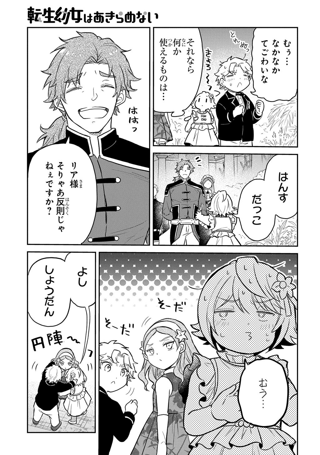 Tensei Youjo wa Akiramenai Chap 59 - Next Chap 60