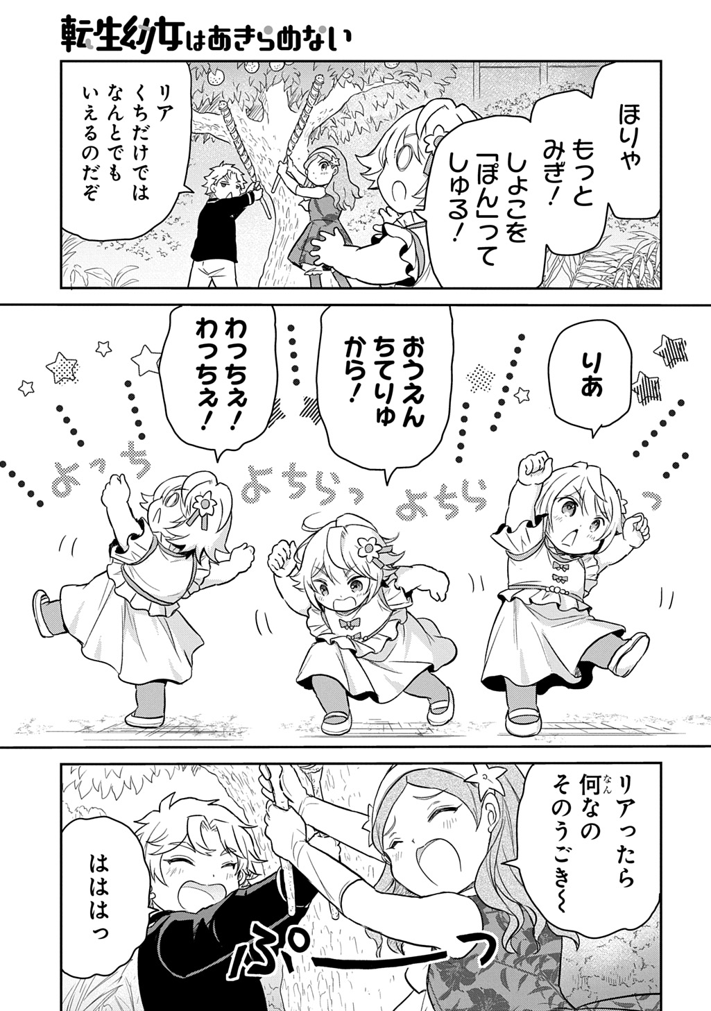 Tensei Youjo wa Akiramenai Chap 59 - Next Chap 60