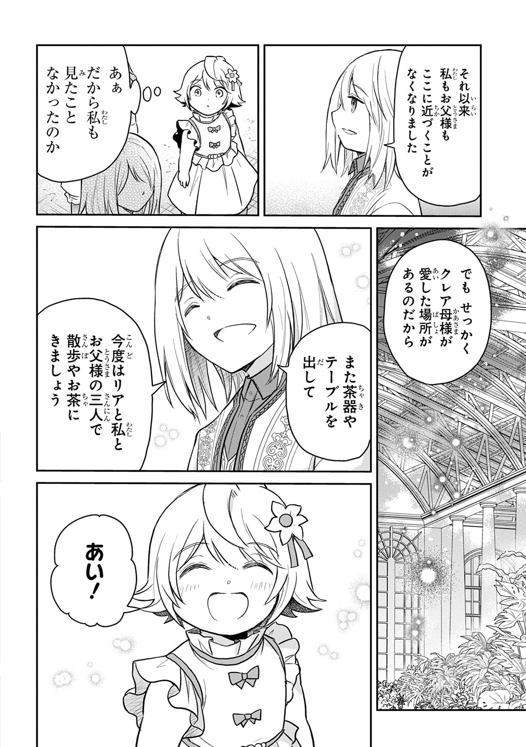 Tensei Youjo wa Akiramenai Chap 59 - Next Chap 60