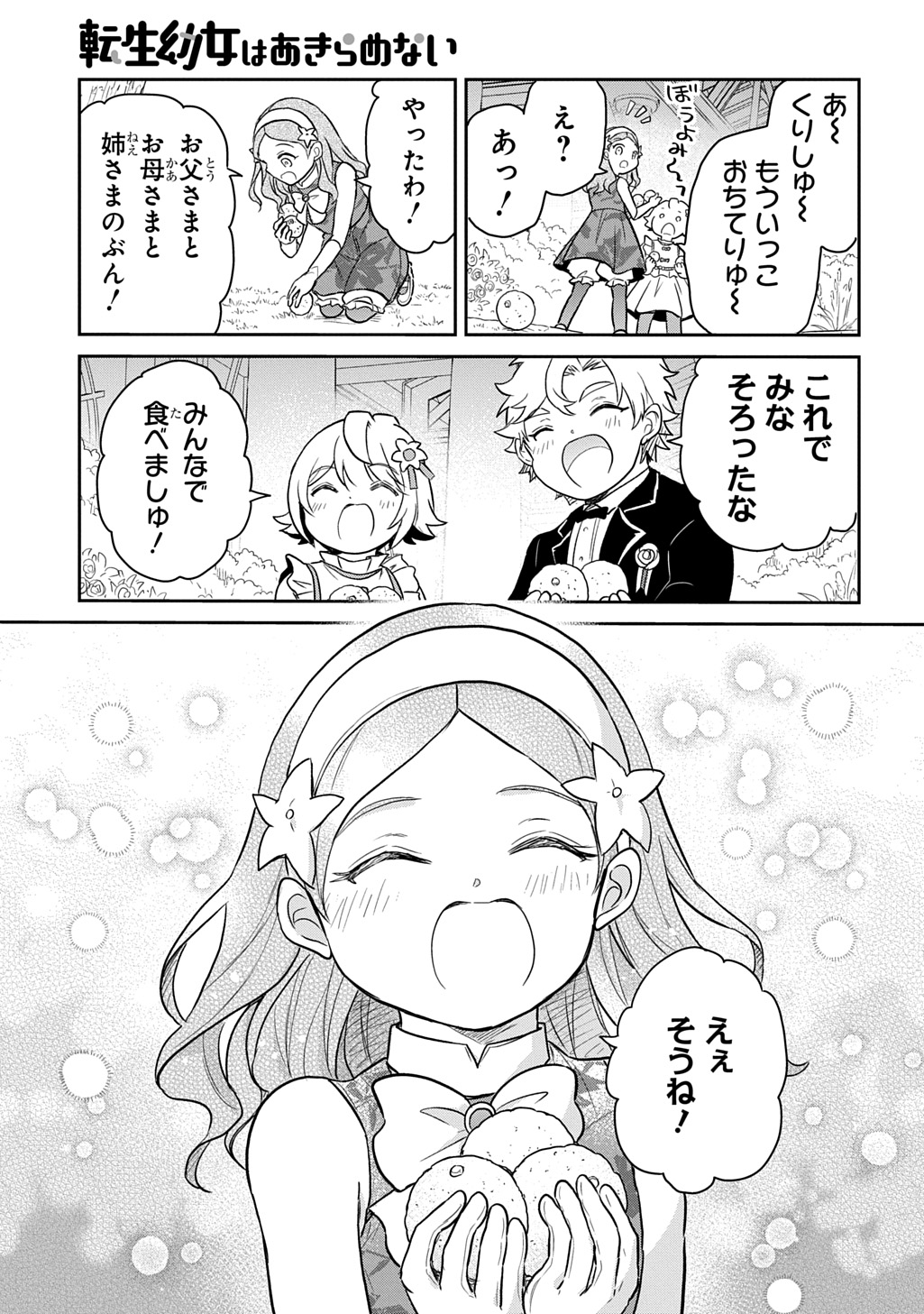 Tensei Youjo wa Akiramenai Chap 59 - Next Chap 60