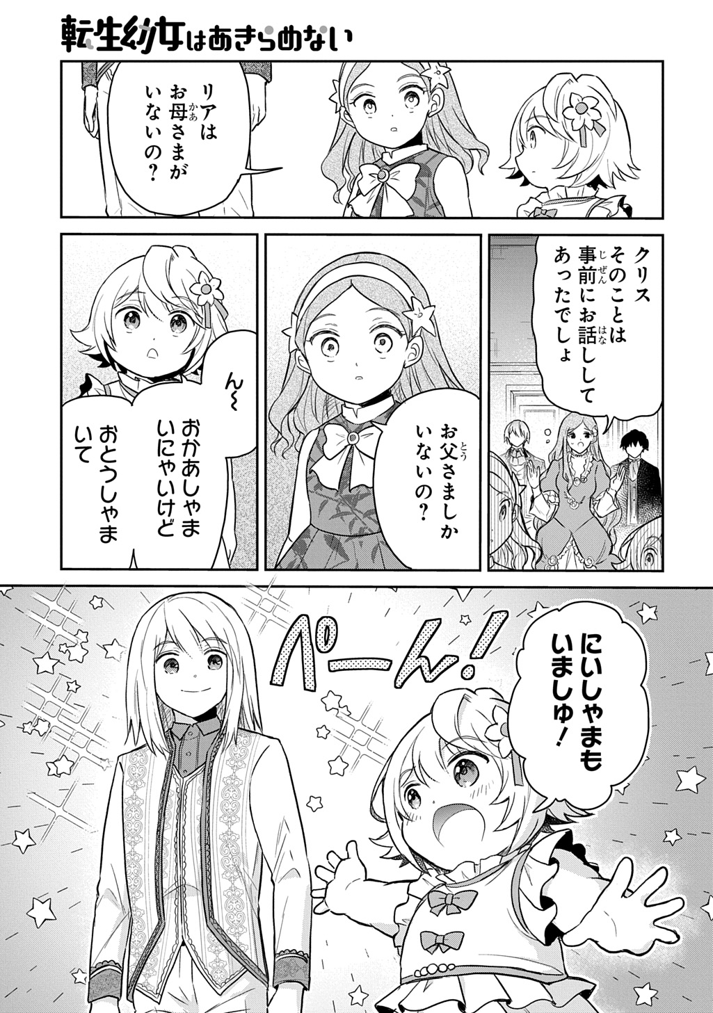 Tensei Youjo wa Akiramenai Chap 59 - Next Chap 60