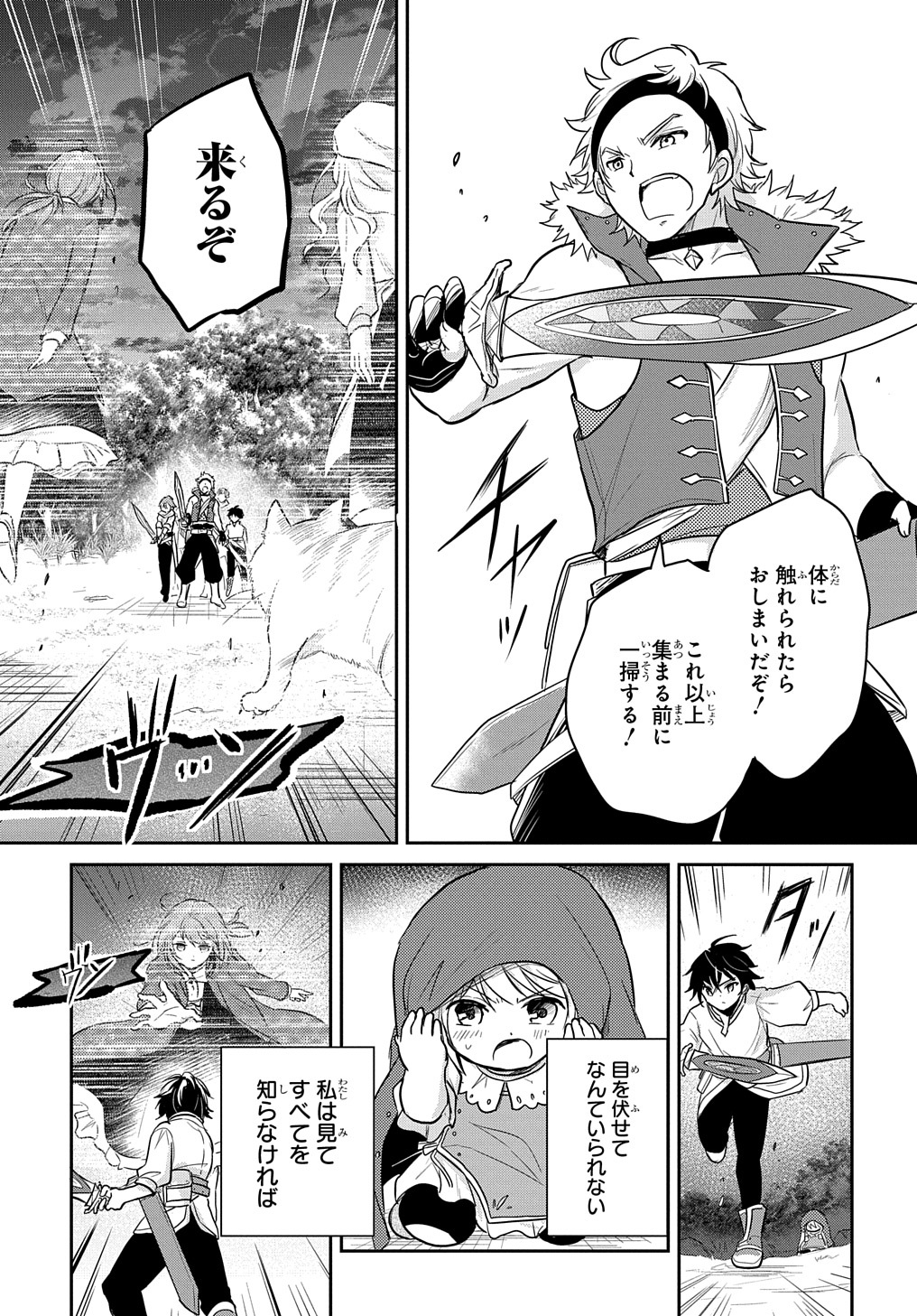 Tensei Youjo wa Akiramenai Chap 6 - Next Chap 7