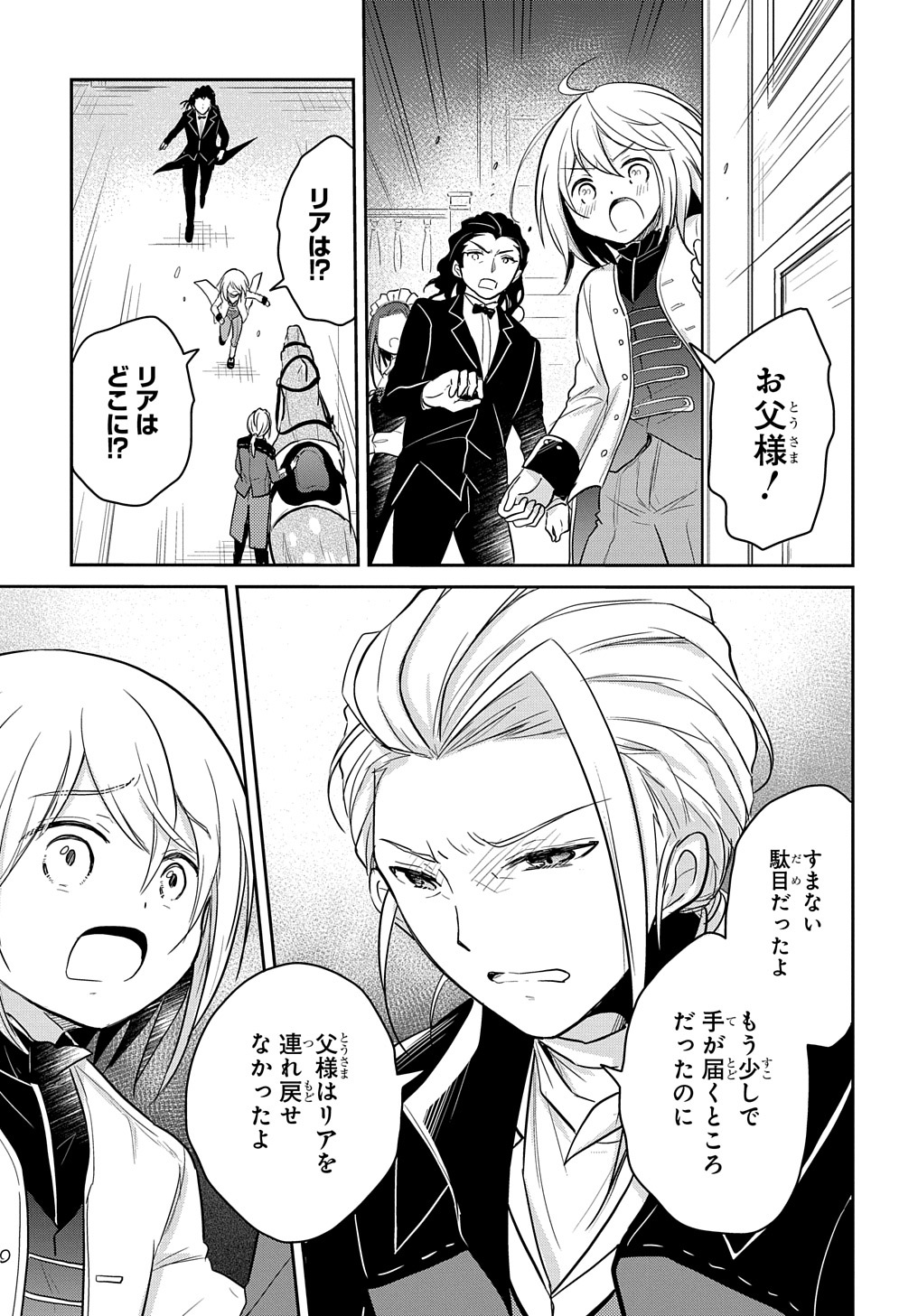 Tensei Youjo wa Akiramenai Chap 6 - Next Chap 7