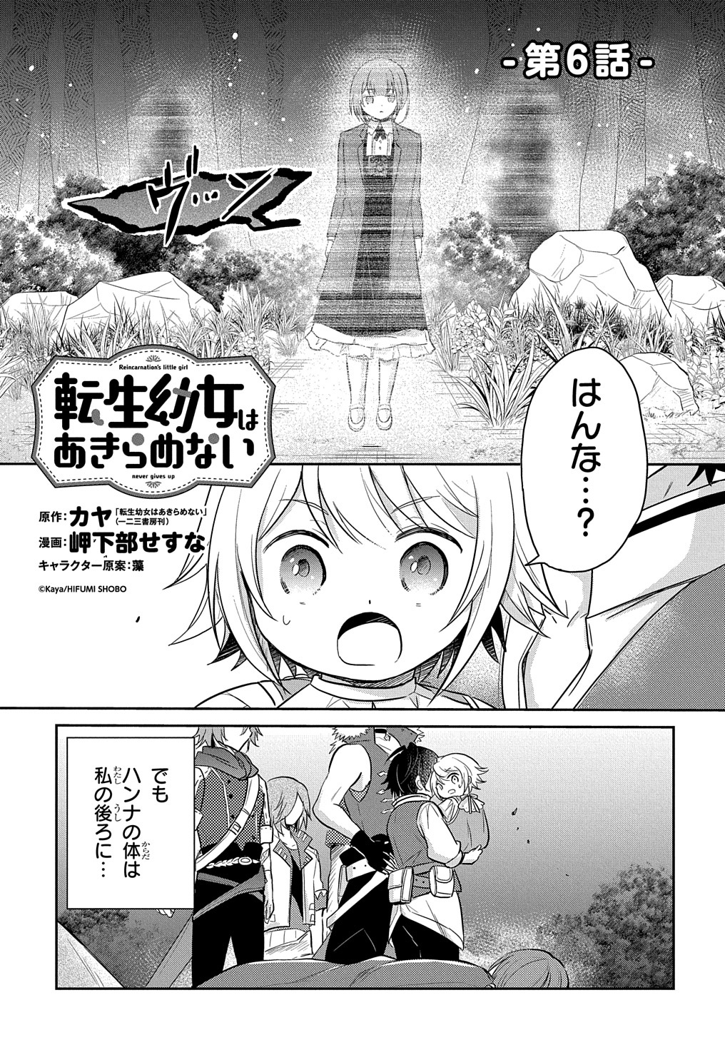 Tensei Youjo wa Akiramenai Chap 6 - Next Chap 7