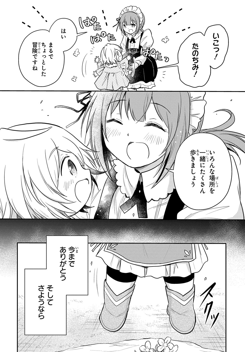 Tensei Youjo wa Akiramenai Chap 6 - Next Chap 7