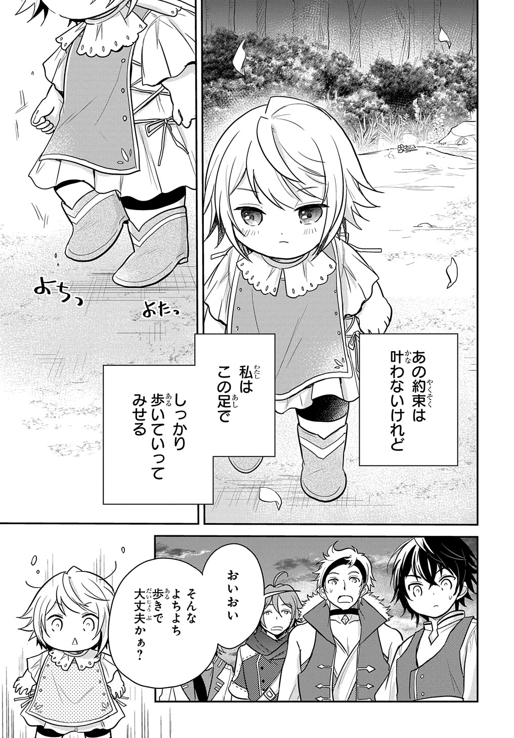 Tensei Youjo wa Akiramenai Chap 6 - Next Chap 7