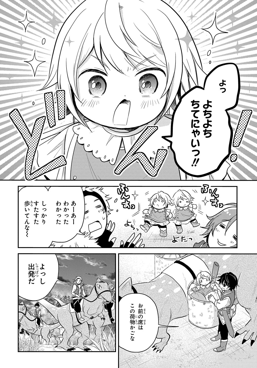 Tensei Youjo wa Akiramenai Chap 6 - Next Chap 7