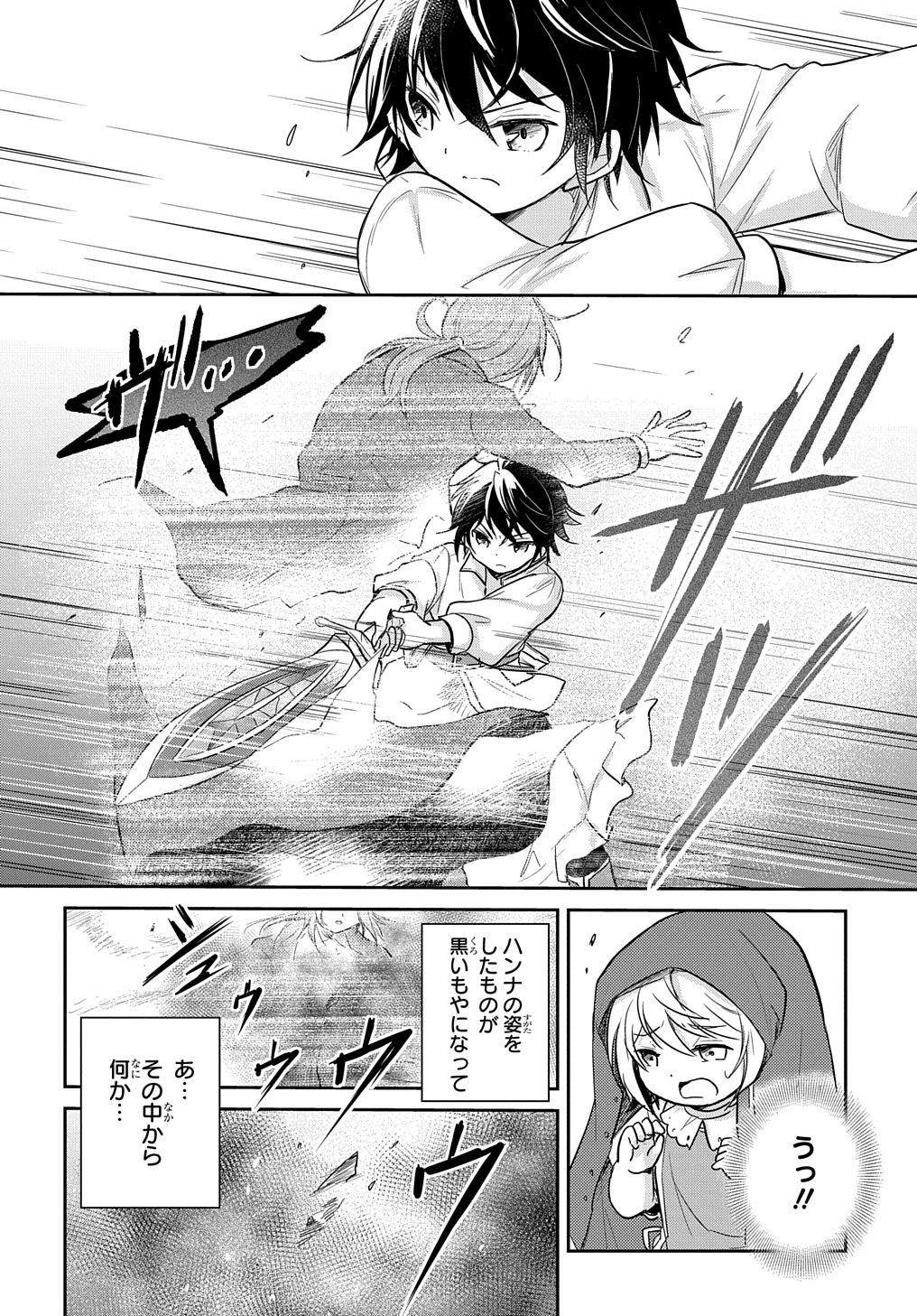 Tensei Youjo wa Akiramenai Chap 6 - Next Chap 7