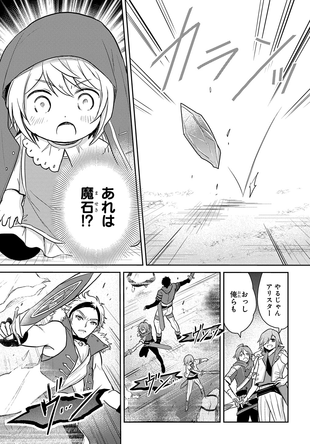 Tensei Youjo wa Akiramenai Chap 6 - Next Chap 7