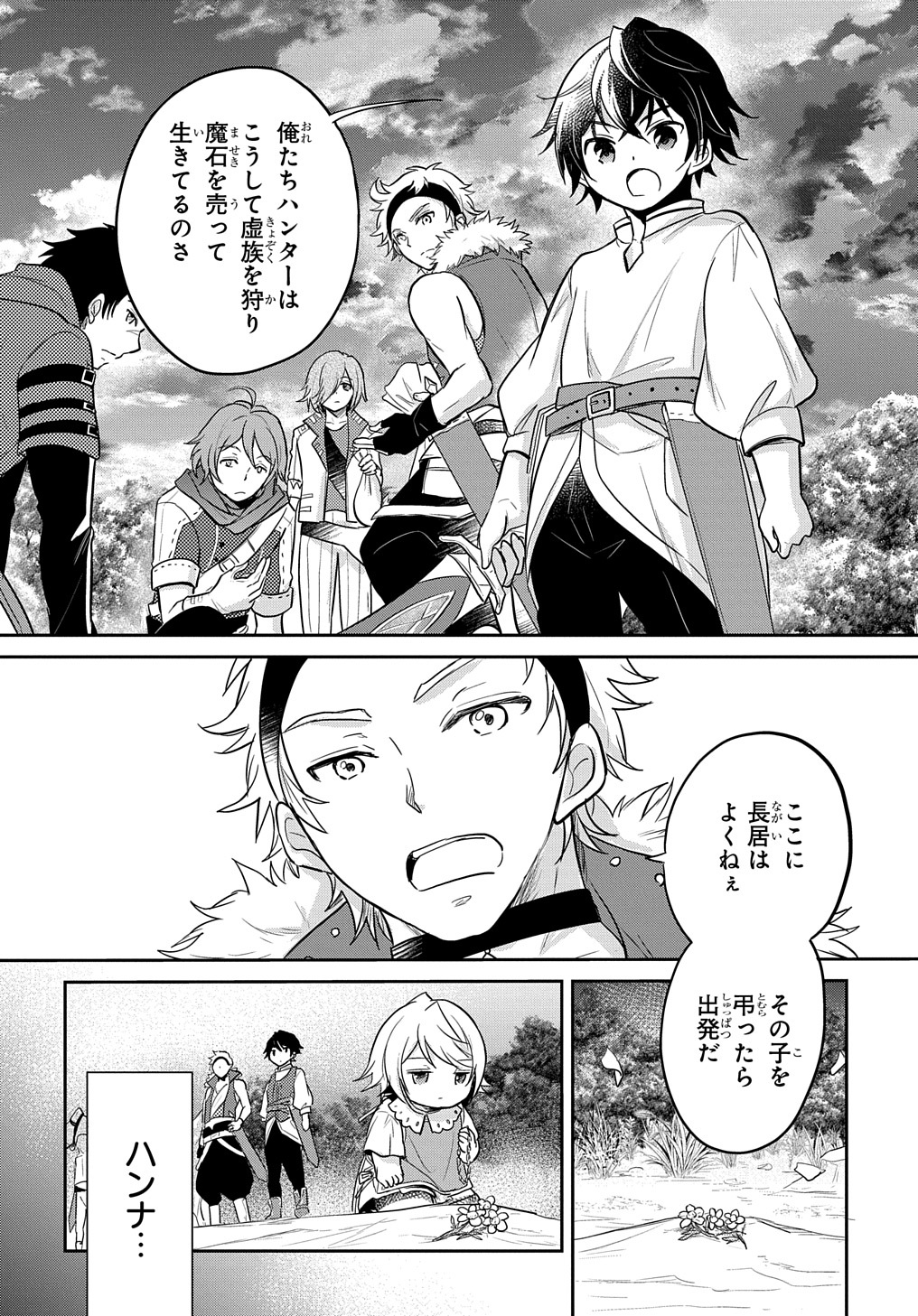 Tensei Youjo wa Akiramenai Chap 6 - Next Chap 7