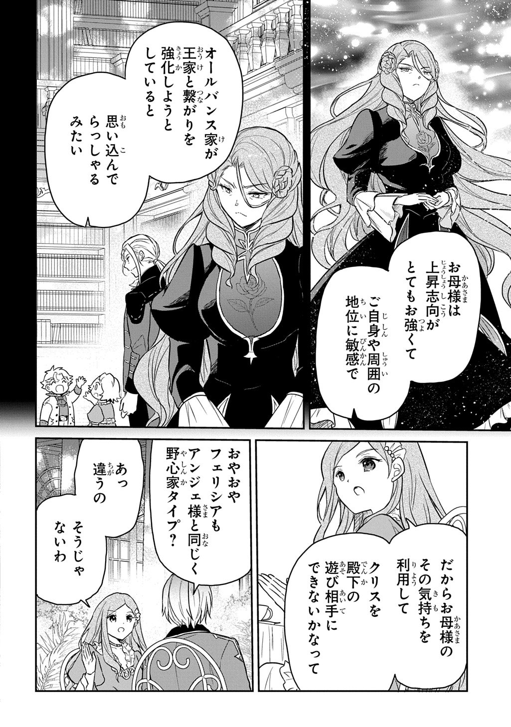 Tensei Youjo wa Akiramenai Chap 60 - Next Chap 61