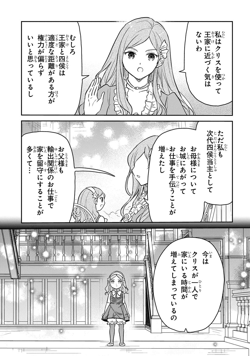 Tensei Youjo wa Akiramenai Chap 60 - Next Chap 61