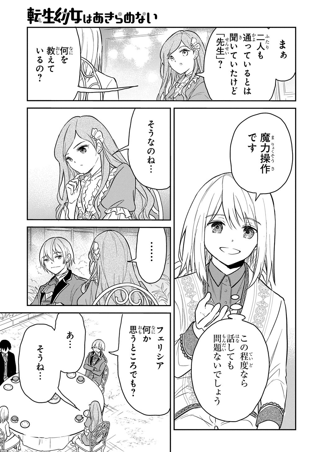 Tensei Youjo wa Akiramenai Chap 60 - Next Chap 61