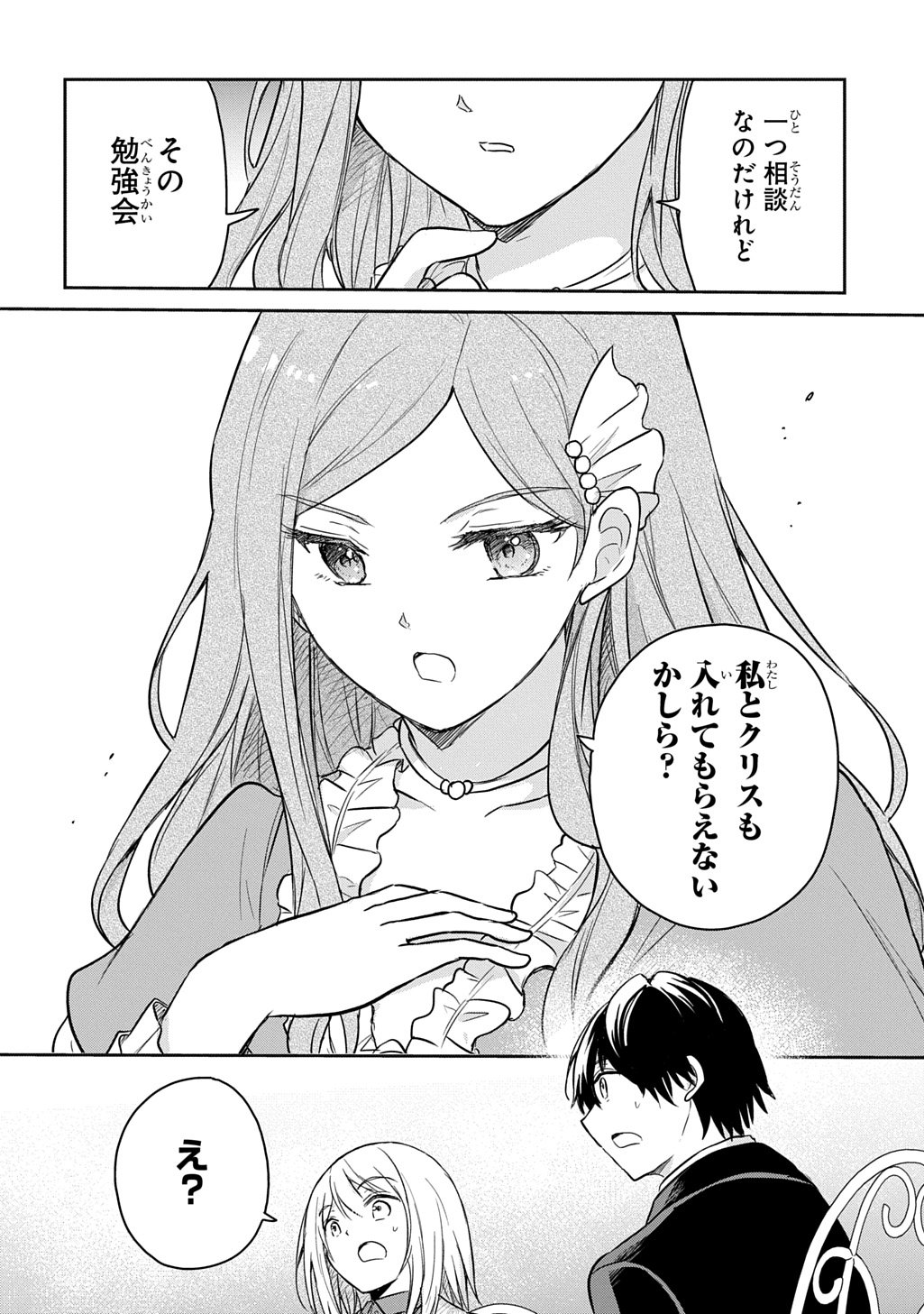 Tensei Youjo wa Akiramenai Chap 60 - Next Chap 61