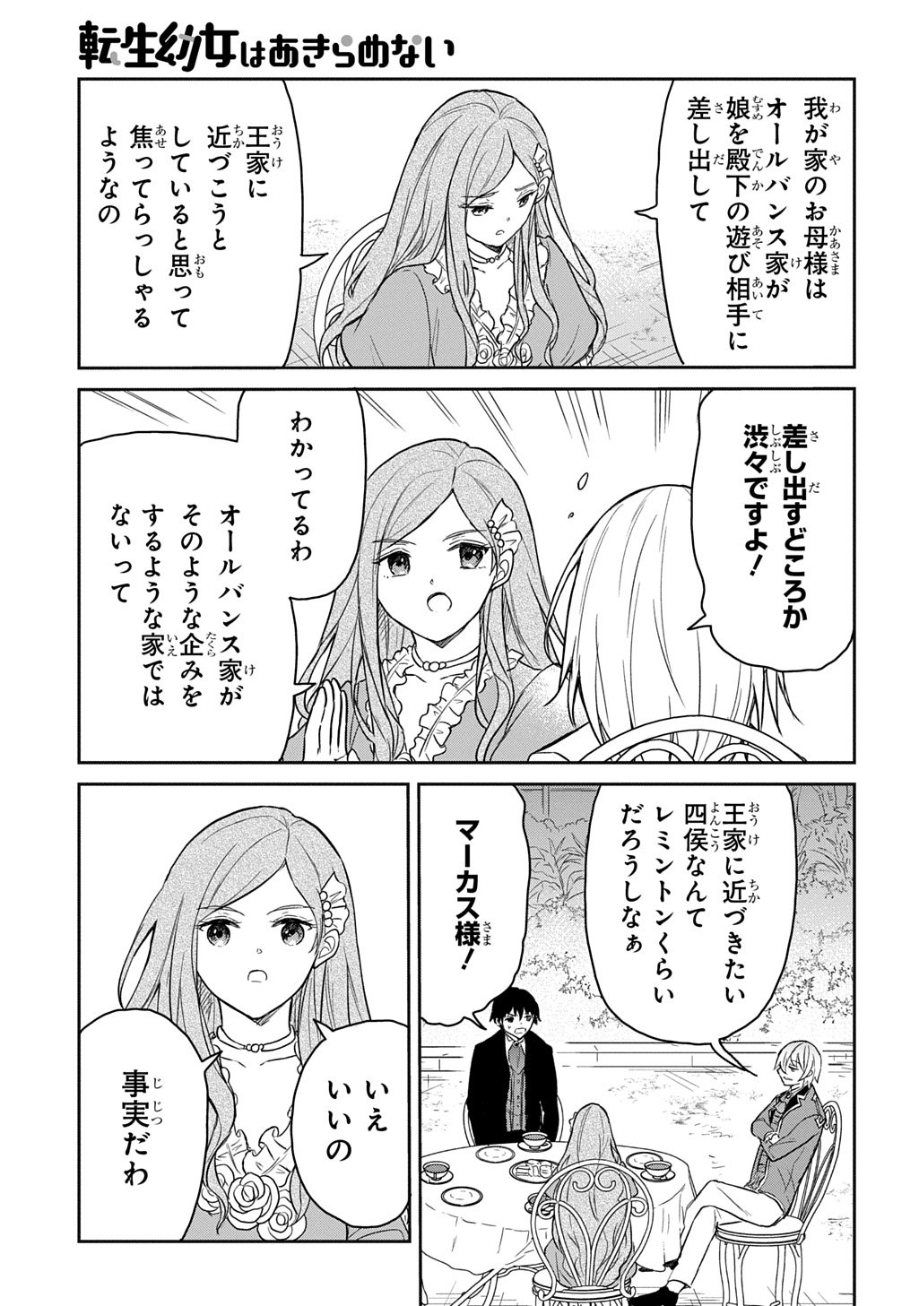 Tensei Youjo wa Akiramenai Chap 60 - Next Chap 61