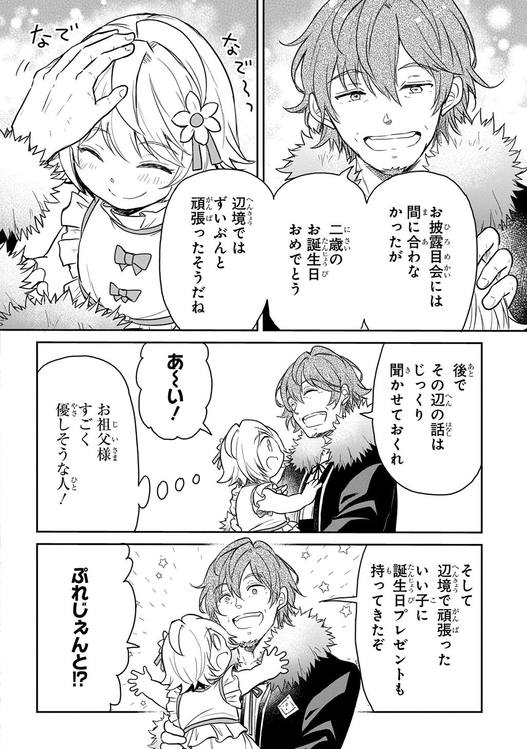 Tensei Youjo wa Akiramenai Chap 60 - Next Chap 61