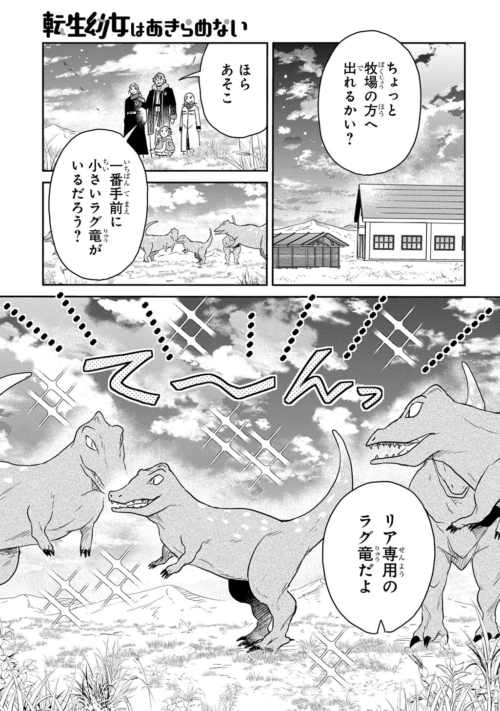 Tensei Youjo wa Akiramenai Chap 60 - Next Chap 61