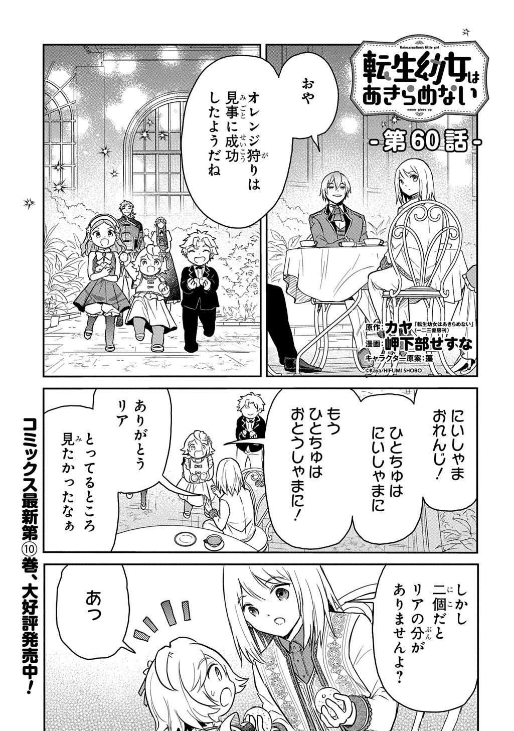 Tensei Youjo wa Akiramenai Chap 60 - Next Chap 61