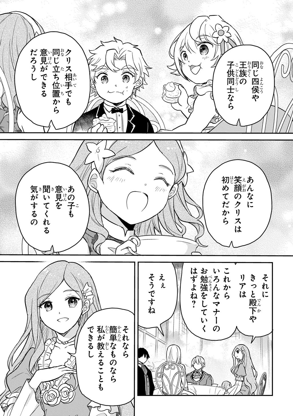 Tensei Youjo wa Akiramenai Chap 60 - Next Chap 61