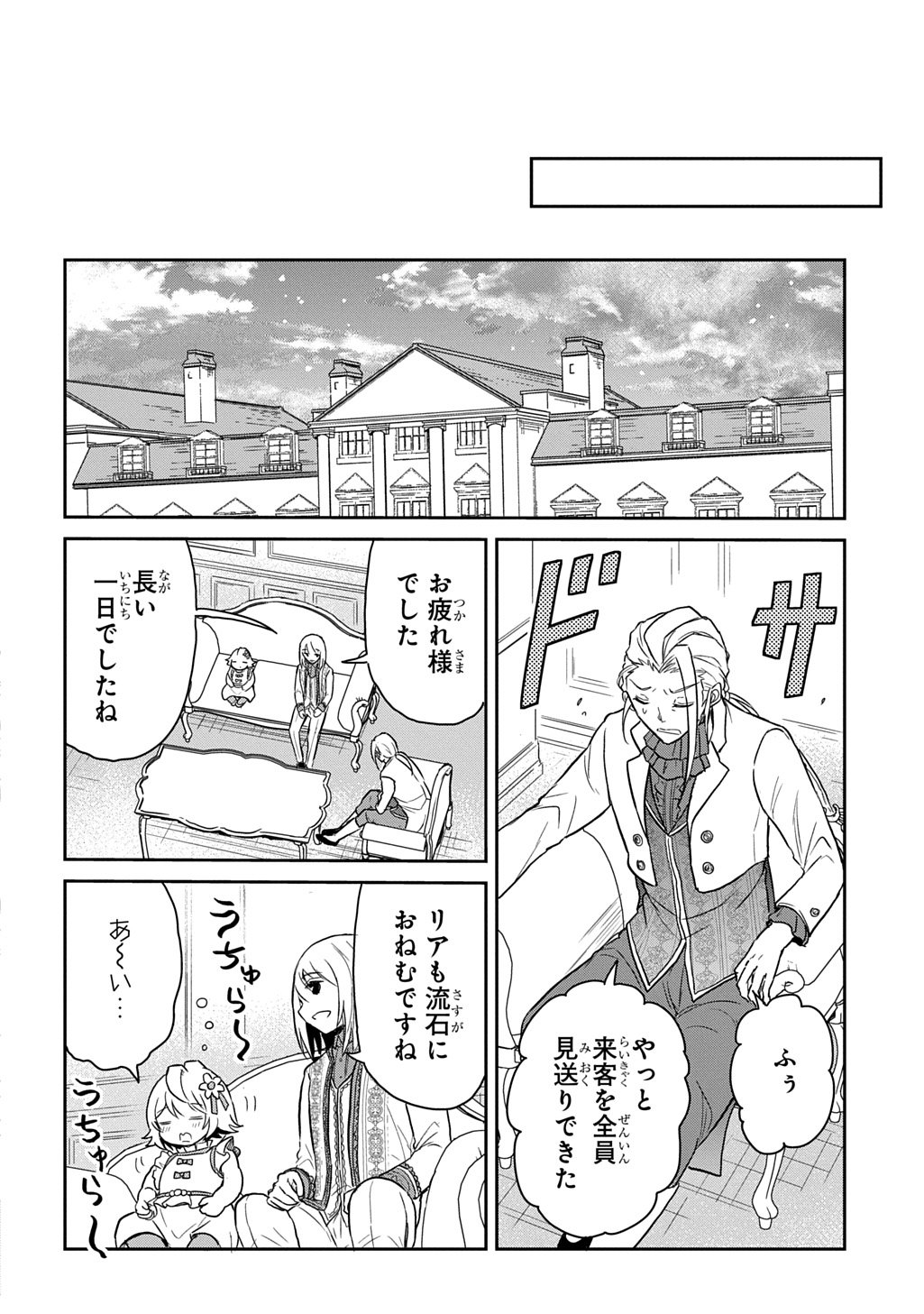 Tensei Youjo wa Akiramenai Chap 60 - Next Chap 61