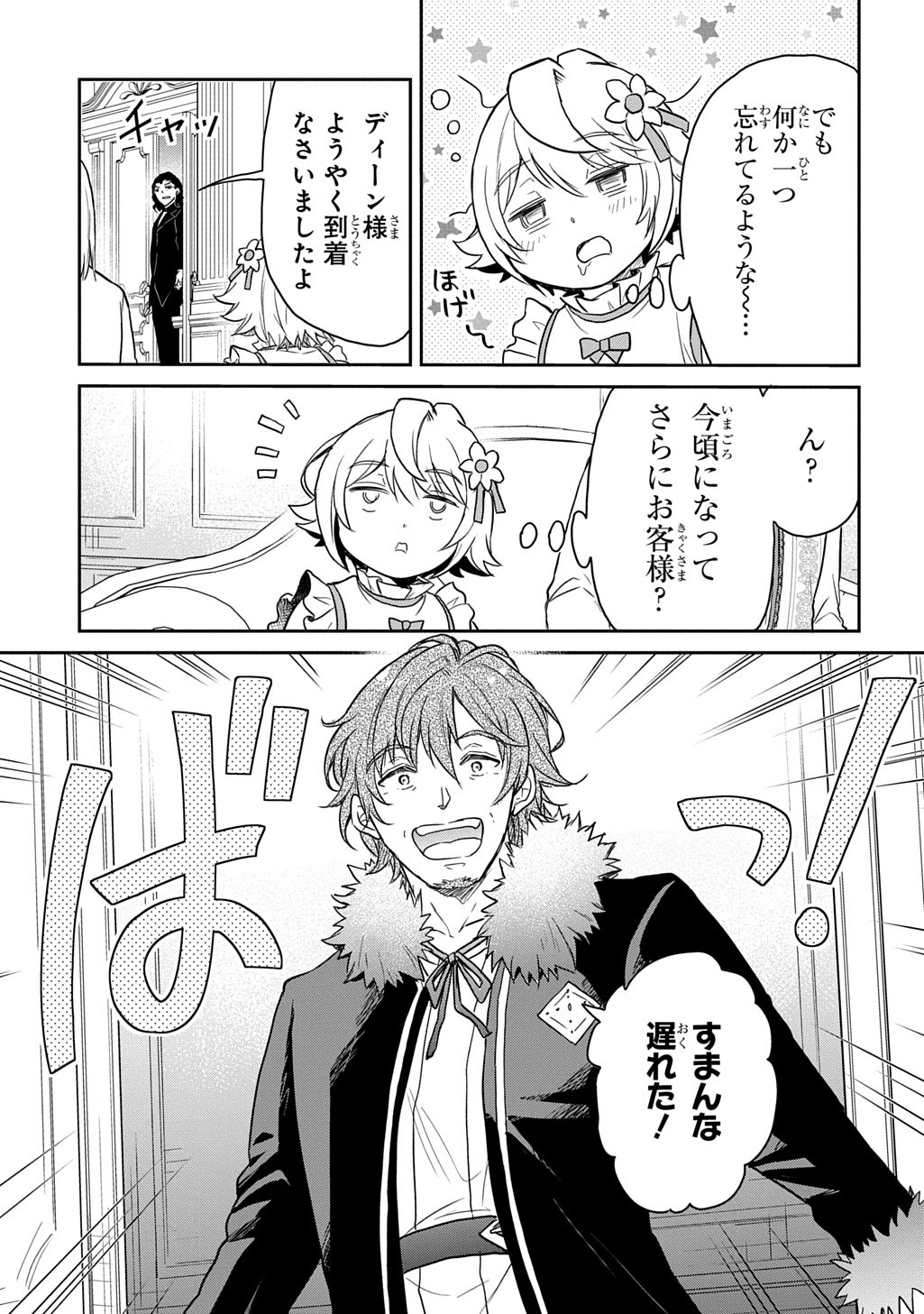 Tensei Youjo wa Akiramenai Chap 60 - Next Chap 61