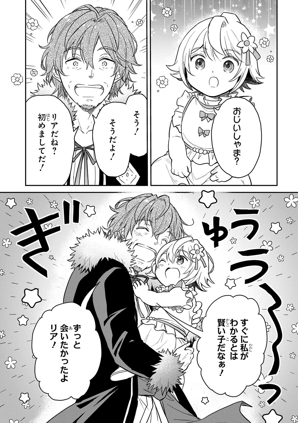 Tensei Youjo wa Akiramenai Chap 60 - Next Chap 61