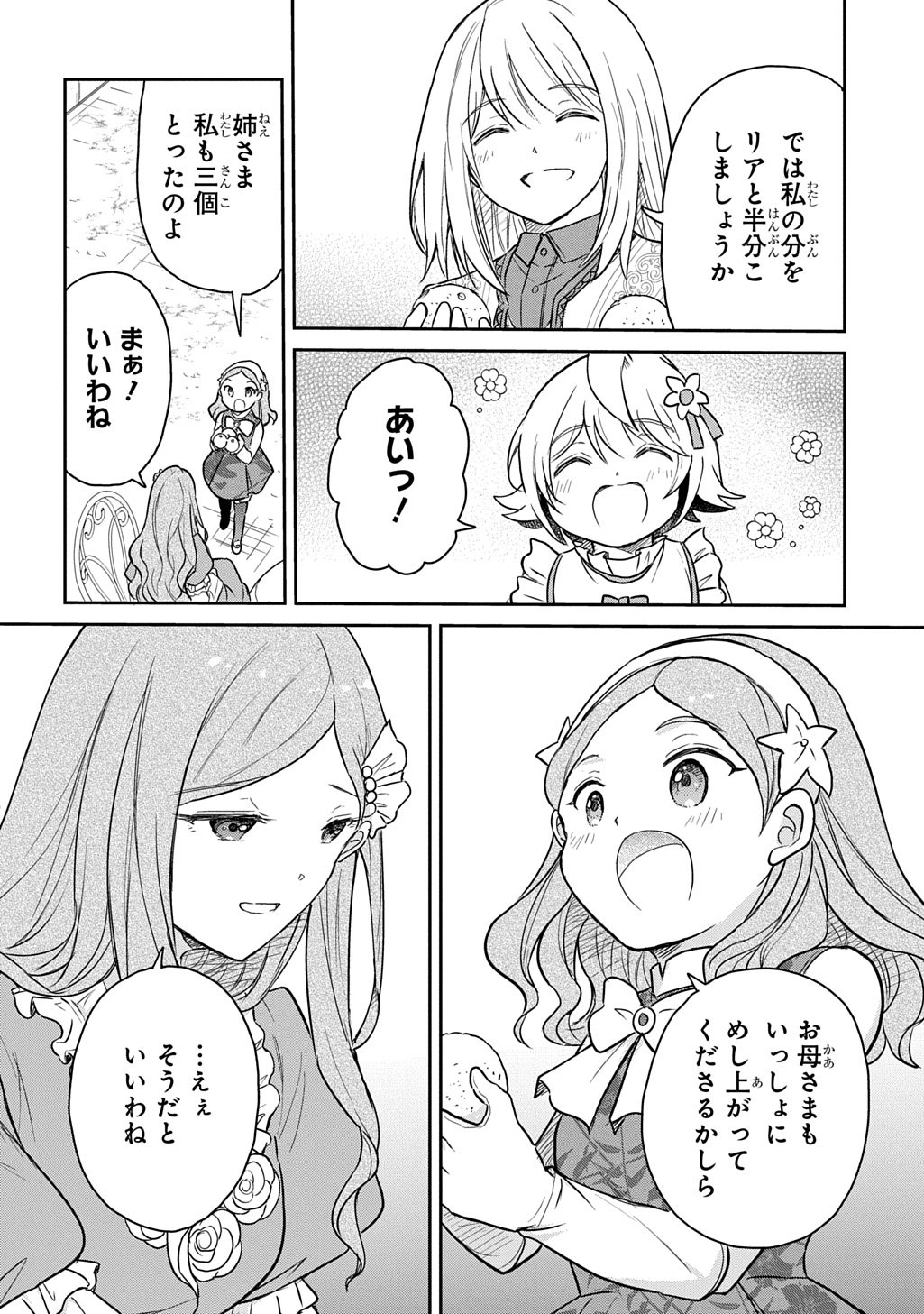 Tensei Youjo wa Akiramenai Chap 60 - Next Chap 61