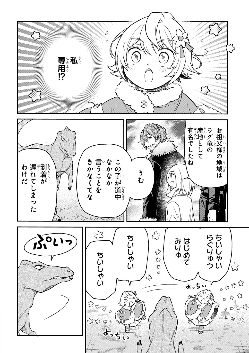 Tensei Youjo wa Akiramenai Chap 60 - Next Chap 61