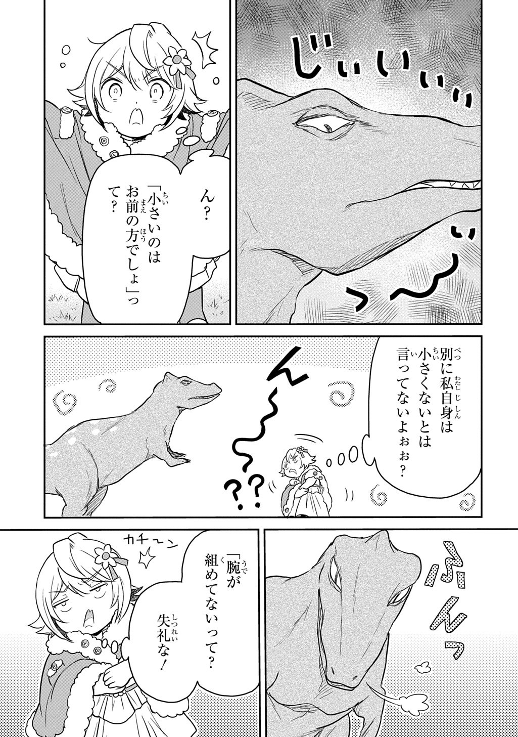 Tensei Youjo wa Akiramenai Chap 60 - Next Chap 61