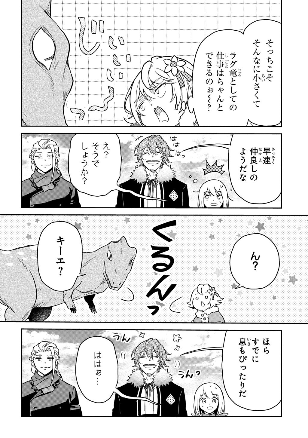 Tensei Youjo wa Akiramenai Chap 60 - Next Chap 61