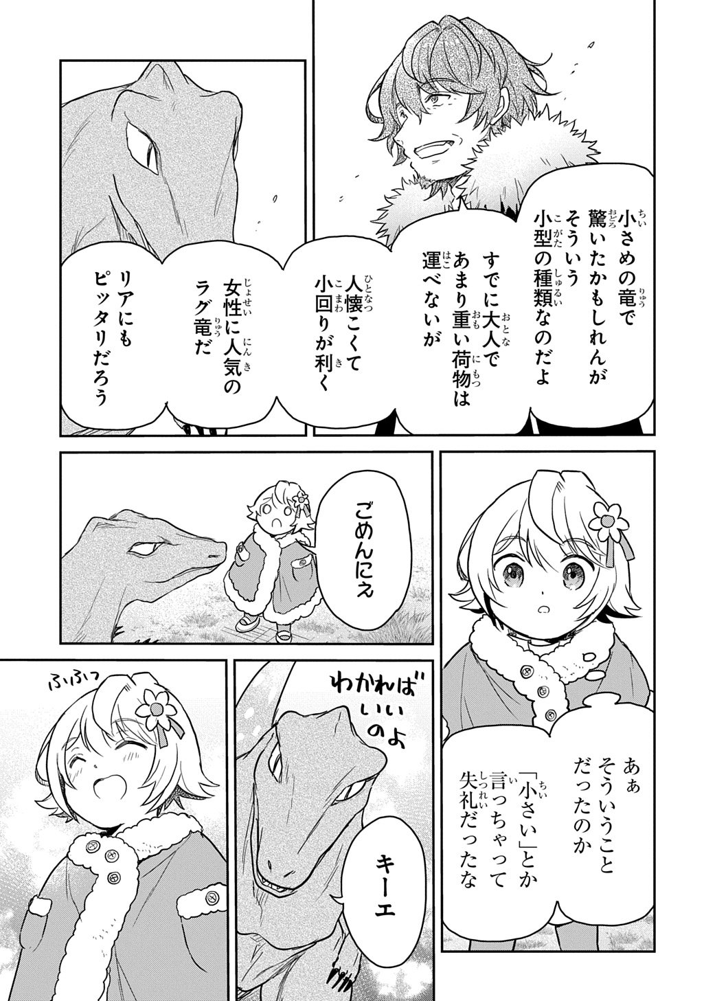 Tensei Youjo wa Akiramenai Chap 60 - Next Chap 61