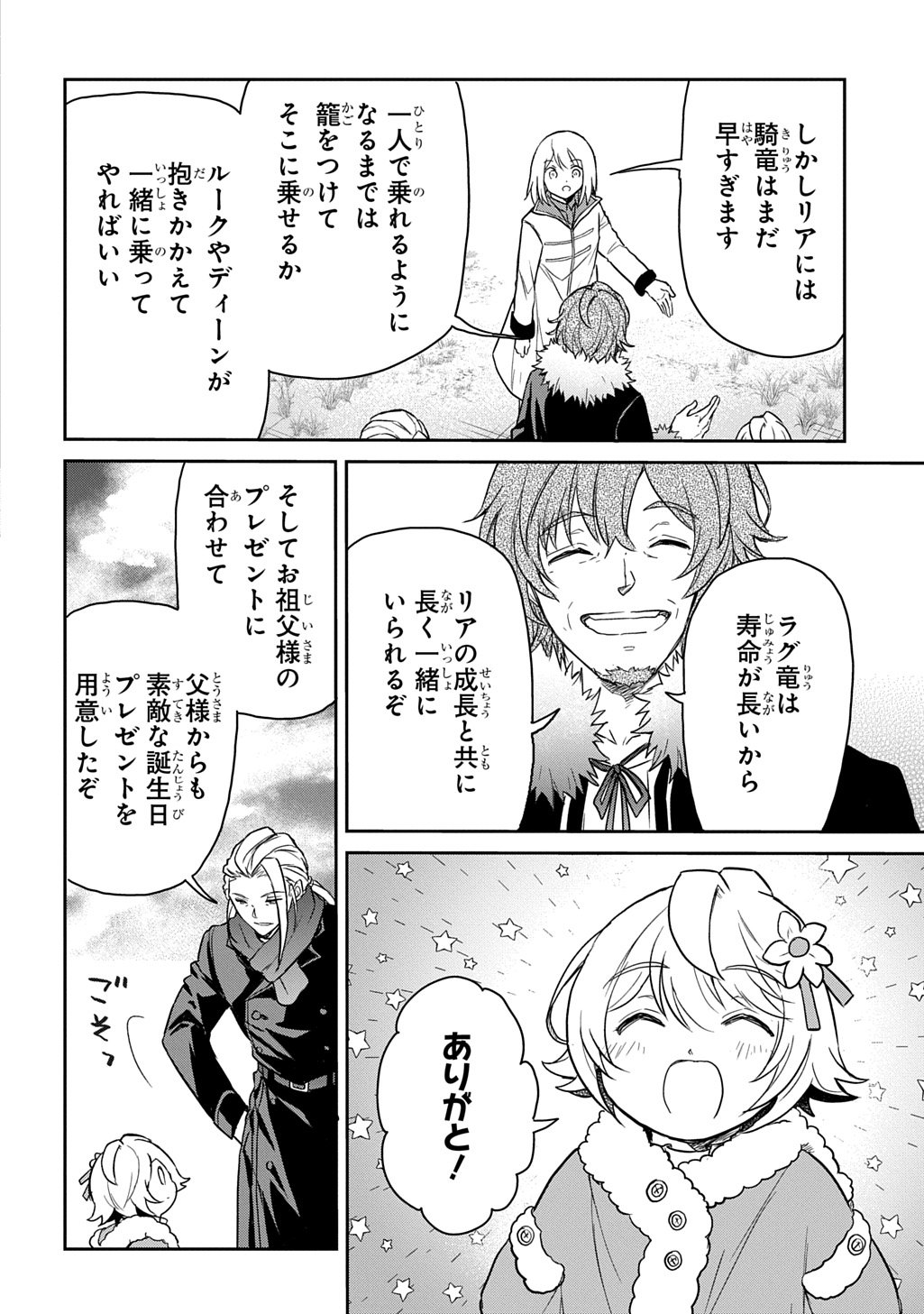 Tensei Youjo wa Akiramenai Chap 60 - Next Chap 61