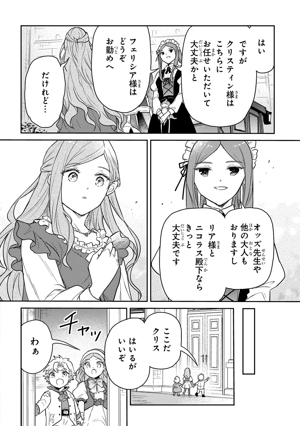 Tensei Youjo wa Akiramenai Chap 61 - Next Chap 62