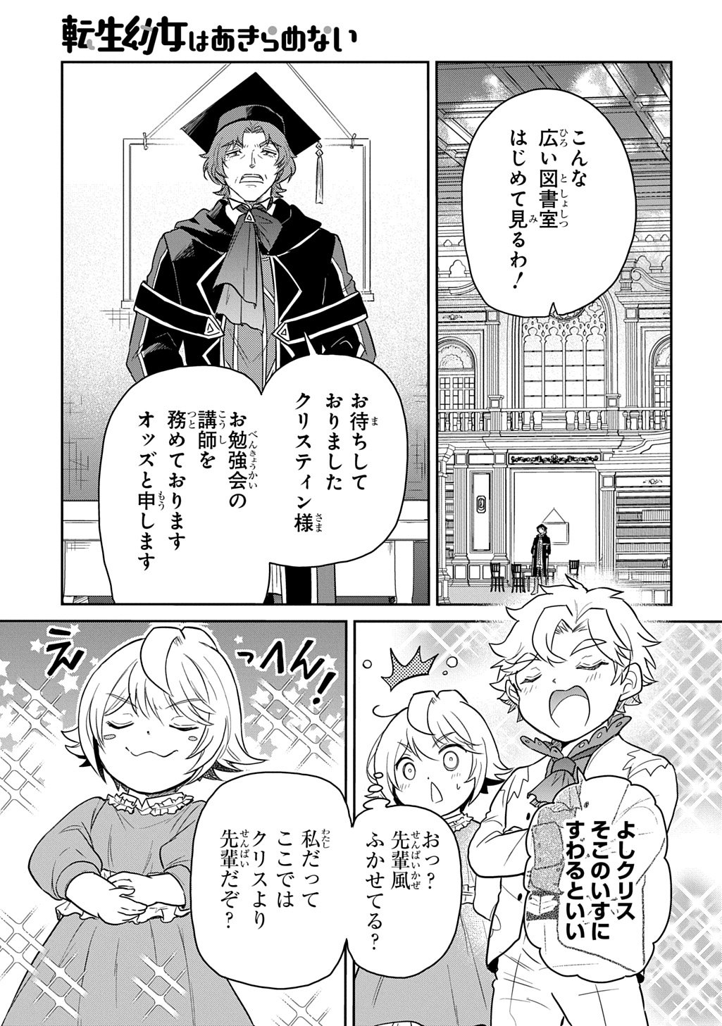 Tensei Youjo wa Akiramenai Chap 61 - Next Chap 62